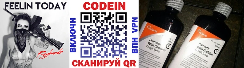 где найти   Домодедово  Codein напиток Lean (лин) 